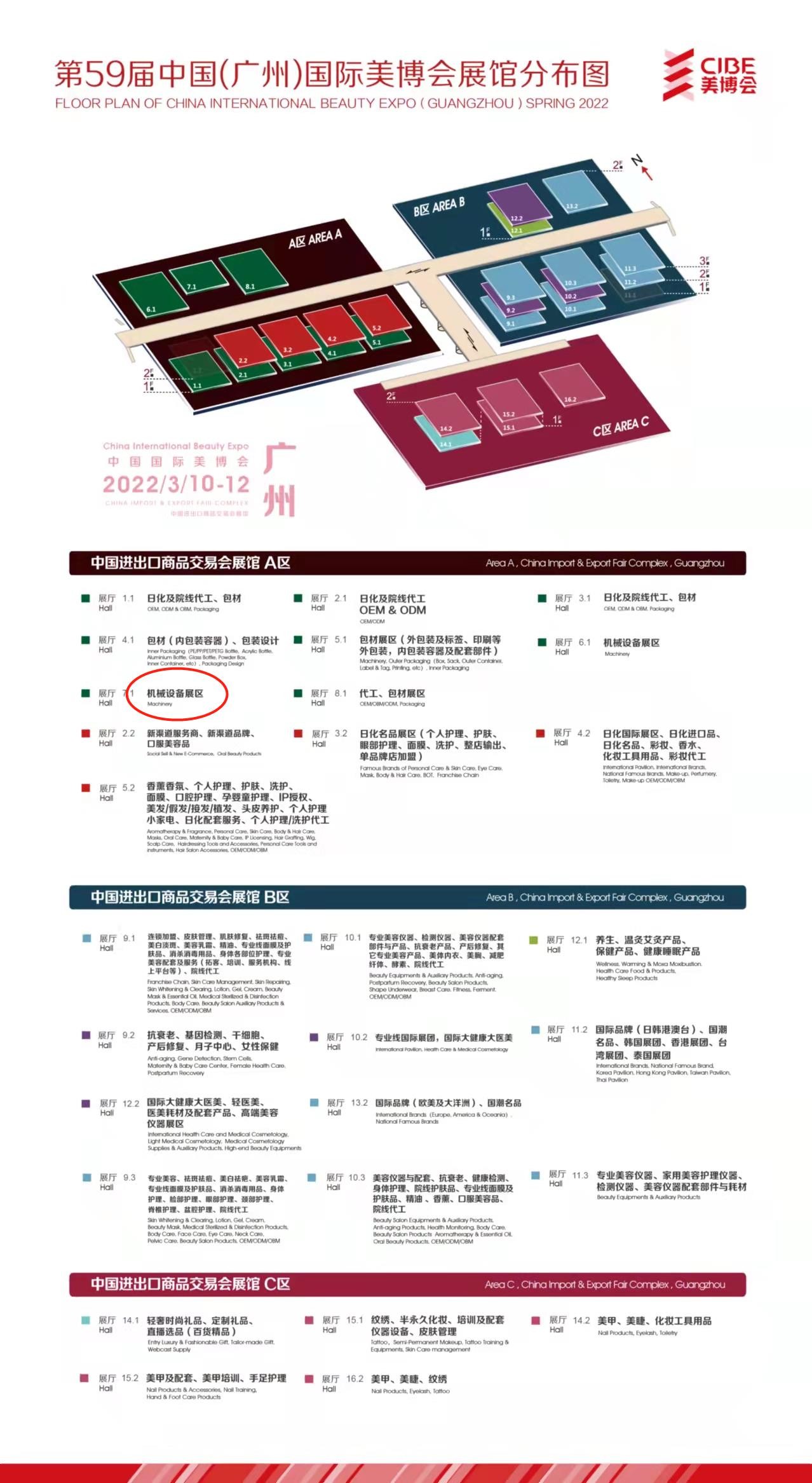 展會(huì)第二彈，世通智能邀您參加第59屆廣州美博會(huì)
