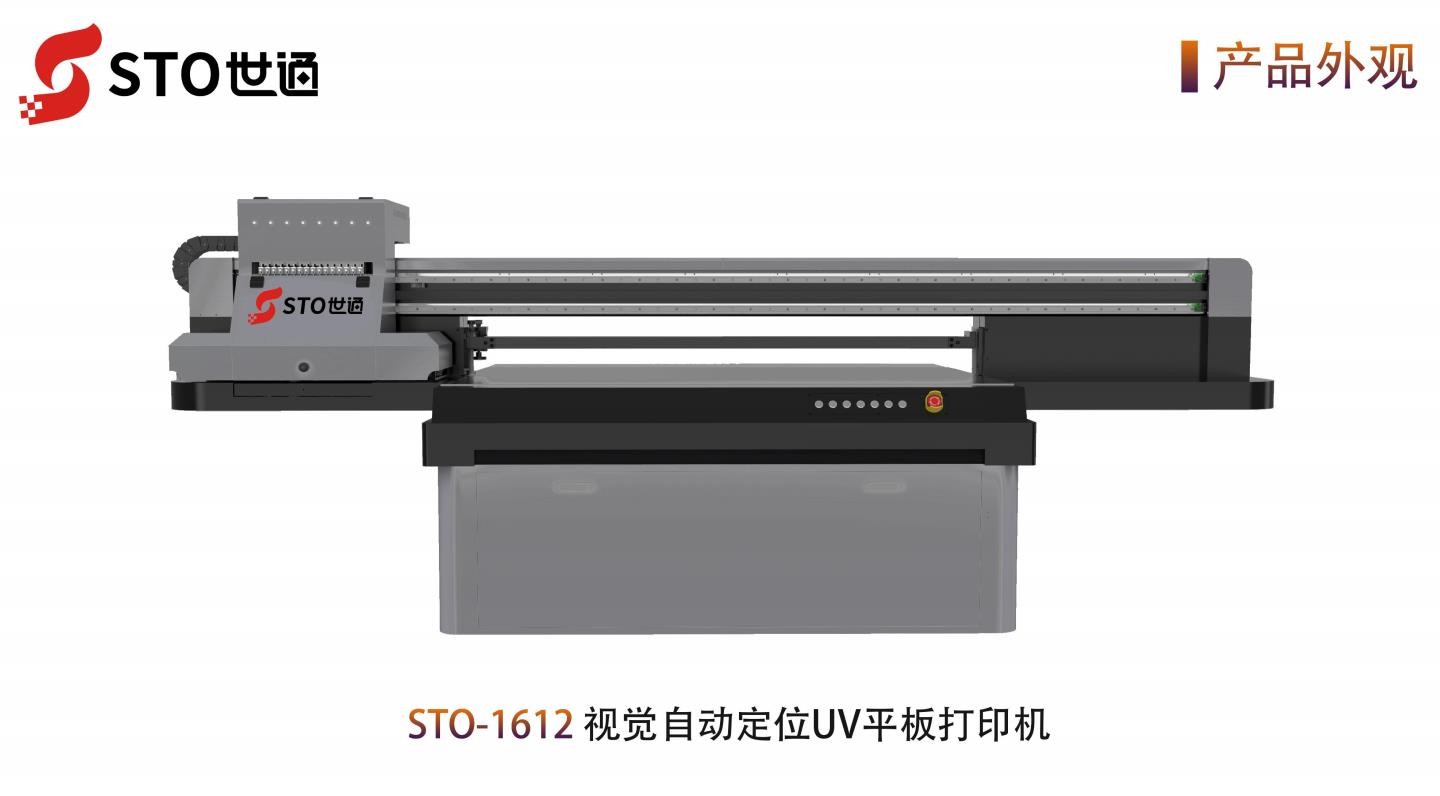 世通1612視覺自動(dòng)定位UV平板打印機(jī)參數(shù)與優(yōu)勢(shì) 